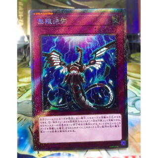 Yugioh OCG Japanese Edition EX Secret Rare Infinite Impermanence