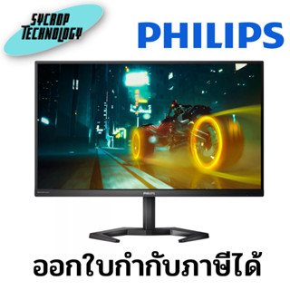 จอมอนิเตอร์ Philips 27M1N3200Z/69 27" IPS FHD Gaming Monitor 165Hz ประกันศูนย์ เช็คสินค้าก่อนสั่งซื้อ