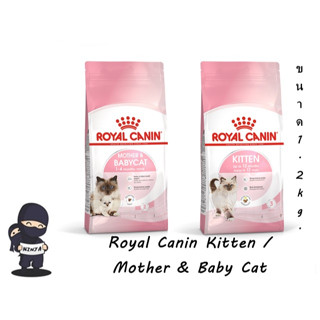 Royal Canin Mother &amp; Babycat / Royal Canin  Kitten ขนาด 1.2 kg