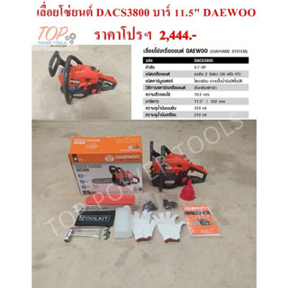 เลื่อยโซ่ยนต์ DACS3800 บาร์ 11.5" DAEWOO