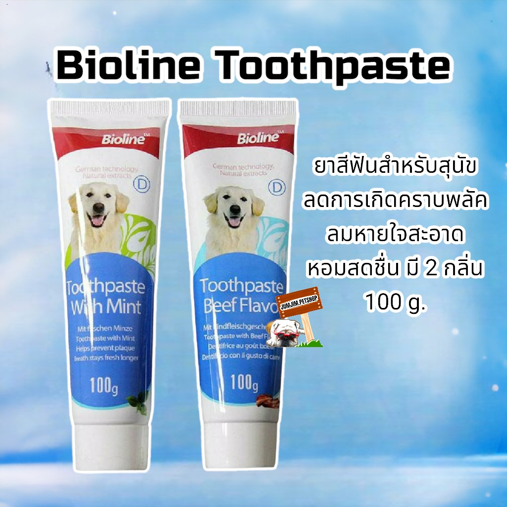 Bioline 100g.ยาสีฟันสุนัข นำเข้าจากเยอรมัน เป็นสูตรควบคุมหินปูน (ตัวเลือก) – โปรปัง