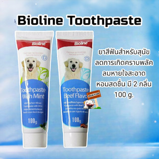 Bioline 100g.ยาสีฟันสุนัข นำเข้าจากเยอรมัน เป็นสูตรควบคุมหินปูน (ตัวเลือก)