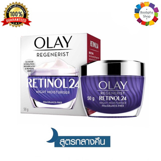 ✅ Olay Regenerist Retinol 24 Night Moisturizer 50g. โอเลย์ รีเจนเนอรีส เรตินอล 24 มอยเจอร์ไรเซอร์ 50กรัม (ครีมโอเลย์)