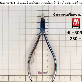 HL-503 กรรไกรตัดหนัง AAAของแท้ รุ่น HARD STEEL , FULL JAW