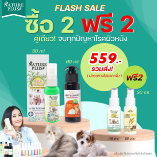 สเปรย์นาโนไคโตซาน ซื้อ 2 ฟรี 2 คู่เดียว จบทุกปัญหาโรคผิวหนัง