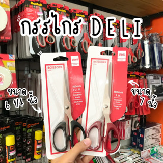 Deli กรรไกร Scissors stainless steel Start 6034 (6 1/4นิ้ว) Start 6009 (7นิ้ว)