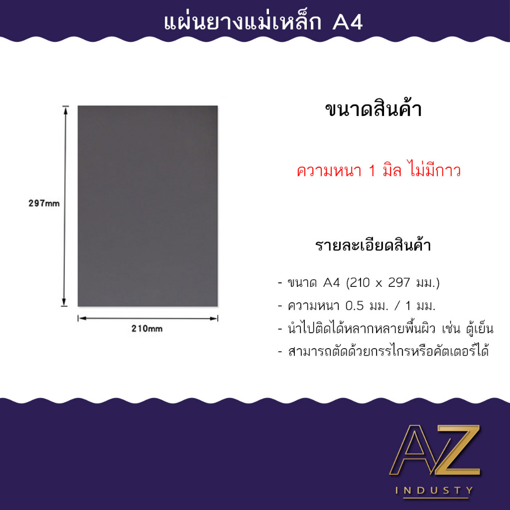 แผ่นแม่เหล็ก มีกาว สติกเกอร์แม่เหล็ก A4 แผ่นสติกเกอร์แม่เหล็ก แผ่นแม่เหล็ก A4 หนา 0.5 / 1.0 มม.