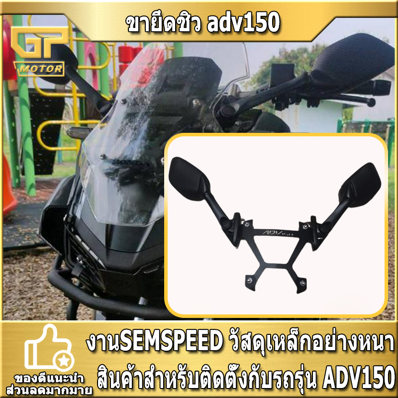 ขายึดชิว adv150 ใส่กระจก R3 semspeed สำหรับ Honda ADV 150