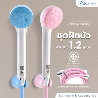 [ส่งฟรี] Elegance ชุดฝักบัวอาบน้ำ สมายด์   #ห้องน้ำ #ฝักบัวอาบน้ำ