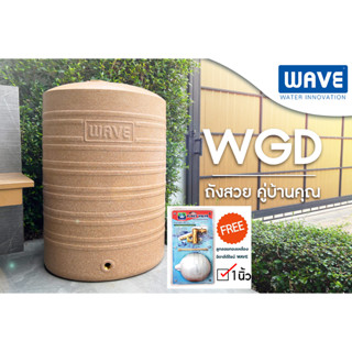 ถังเก็บน้ำบนดิน ถังปั๊มน้ำ แทงค์น้ำ WAVE รุ่น WGD ช้างแกรนิต (Wave Granite Design) ฟรี ลูกลอย@wsang