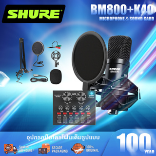 [รับประกันสองปี]SHURE-BM800 PROมาพร้อมอุปกรณ์อัดเสียงครบชุด ฟรีขาตั้งครบชุด พร้อมซาวด์การ์ด และไมค์อัดเสียงที่ขายดีที่สุ