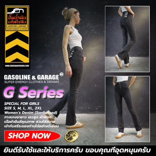 G018 G007 กางเกงยีนส์เอวสูงพิเศษผ้ายีนส์ยืดทรงขาม้า​ Lady Stretch​ Denim​ (Gasoline &amp; Garage) ปั๊มน้ำมันแก๊สโซลีน (G)