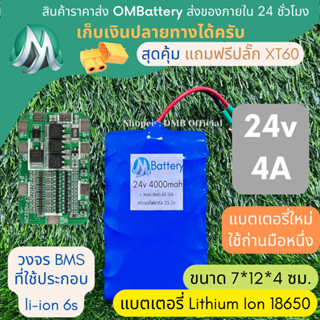 [18650] แบตลิเธียม 24v 4A มีวงจร BMS อย่างดี +แถมปลั๊ก XT60 แบตลำโพงบลูทูธ diy แบตเตอรี่ลิเธียมไอออน 18650