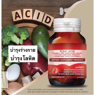 Seres Folic Acid วิตามินบำรุงเลือด บำรุงร่างกาย 60 แคปซูล