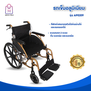 Medi Pro วีลแชร์ รถเข็น รถเข็นผู้ป่วย รถเข็นอลูมิเนียม รุ่น AP0209 (สินค้ารับประกัน 1 ปี)