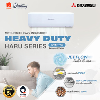 [ถูกที่สุด] MITSUBISHI HEAVY DUTY [Haru Series] แอร์บ้าน แอร์ติดผนัง รุ่น STANDARD INVERTER (YW) ขนาด 9000 - 24000 BTU