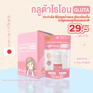 เซรั่มOLDROCK 6 ชิ้น (GLUTAกลูต้าไธโอน) กระจ่างใส สีผิวดูสม่…