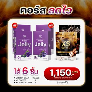 ( ของแท้💯%) WINK WHITE W COFFEE กาแฟผอม  อิ่มนาน + W JELLY เจลลี่ไฟเบอร์ ขับถ่าย ล้างสารพิษ พุงยุบ ( ม2/2 + เต้1 โน่1 )