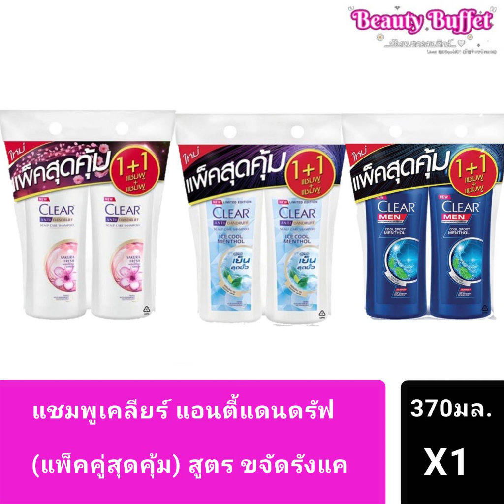 Clear เคลียร์ แอนตี้แดนดรัฟ แชมพู สูตรขจัดรังแค ( แพ็ค 1+1 ) มี 3 แบบ เนื้อเจลและเนื้อครีม