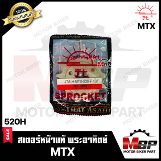 สเตอร์หน้าแท้ พระอาทิตย์ 520/ 13ฟัน สำหรับ HONDA MTX - ฮอนด้า เอ็มทีเซ็กซ์