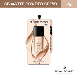 Royal Beauty รอยัลบิวตี้ บีบี แมท พาวเดอร์ SPF50++ 8กรัม