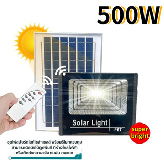 ไฟโซล่าเซลล์ Solar lights  กันน้ำ กันฟ้าผ่า สปอตไลท์ ไฟโซลาร์เซลล์แสงสีขาว จับเวลาระยะไกล ติดผนัง