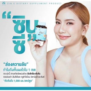 Zin C วิตามินลดสิวผิวขาว กระจ่างใส ลดรอยด่างดำ หน้ามัน ฝ้ากระ 🍊1ขวด*30เม็ด🍊