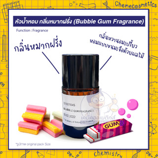 🍬  หัวน้ำหอม กลิ่นหมากฝรั่ง (Bubble Gum Fragrance) กลิ่นหวานอมเปรี้ยว หอมแบบขนมเจือด้วยผลไม้