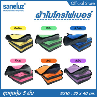 Saneluz ชุด 5 ผืน ผ้าไมโครไฟเบอร์ 3D สี น้ำเงิน ม่วง เหลือง เขียว ชมพู ส้ม ผ้าอเนกประสงค์ ผ้าเช็ดรถ ซับน้ำ เกรด Premium