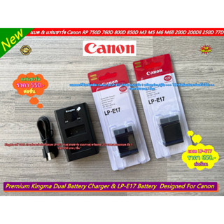 LP-E17 รางชาร์จแบต 2 ก้อน สำหรับ Canon RP 750D 760D 800D M3 M5 M6 200D 200DII 250D 77D T6I T6S 8000D Canon RP