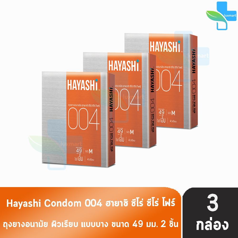 Hayashi 004 ถุงยางอนามัย ฮายาชิ 004 ขนาด 49 มม. บรรจุ 2 ชิ้น [3 กล่อง] JJ 5134 บาง 0.04 มม. บางกระชับ ถุงยาง Condom