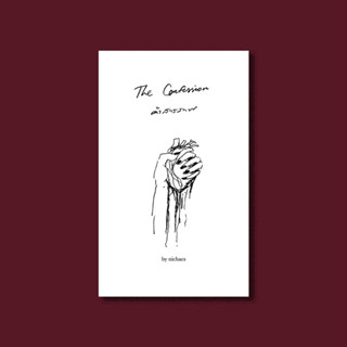 [พร้อมส่ง] The Confession คำสารภาพ #คำสารภาพของณิชา - nichacs