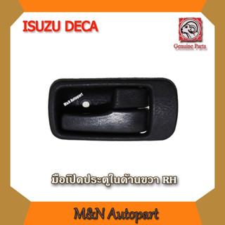 มือเปิดประตูในรถอีซูซุเดก้า ข้างขวา (RH) เปิดใน DECA มือเปิดประตูใน ISUZU DECA มือเปิดประตูรถบรรทุก รถหกล้อ