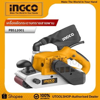 INGCO เครื่องขัดกระดาษทรายสายพาน 1200W รุ่น PBS12001 1200W  รถถัง 4 นิ้ว