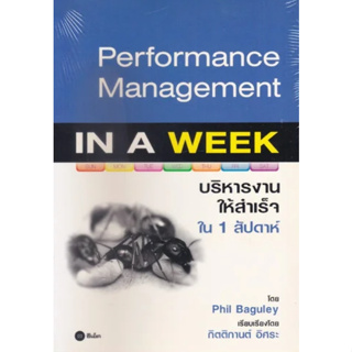 หนังสือบริหารงานให้สำเร็จใน 1 สัปดาห์ : Performan