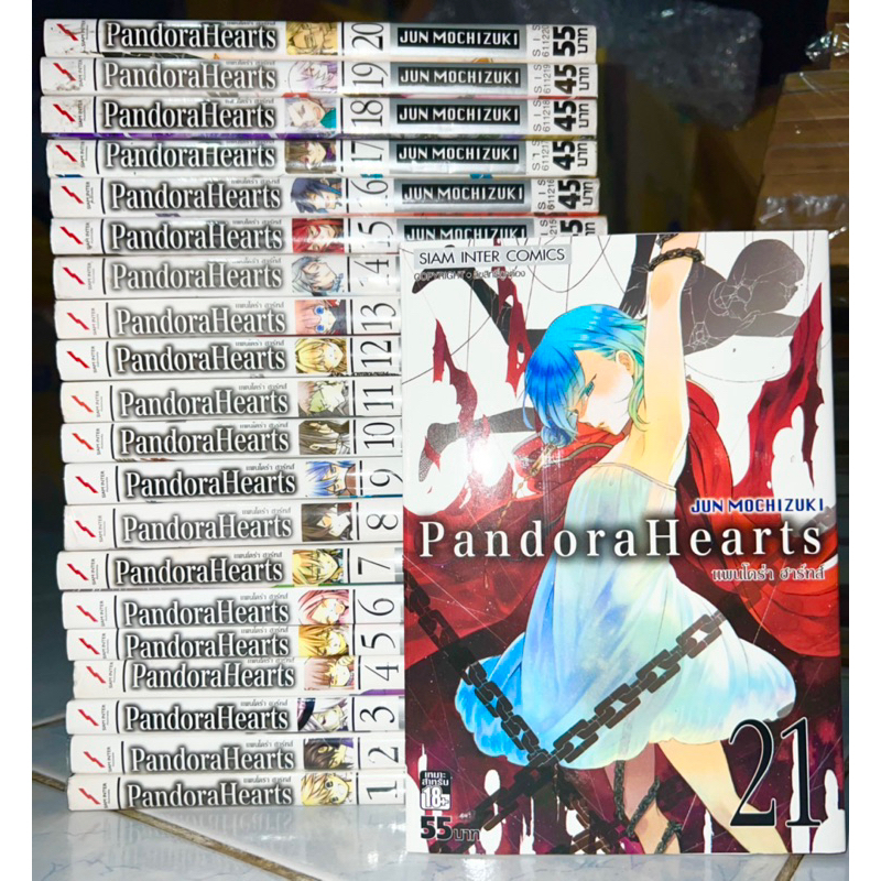 แพนโดร่าฮาร์ท Pandora hearts เล่ม 1-21