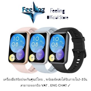 🔥วันที่15 โค้ด12DD915 ลด1,000(12%) Huawei Watch Fit 2 ประกันศูนย์ Huawei 1ปี