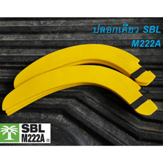 "SBL" ของแท้ ปลอกเคียวตัดปาล์ม SBL M222A  #MI