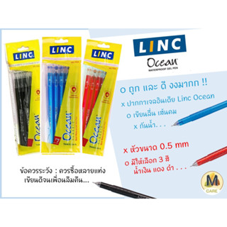 ปากกาหมึกเจล อินเดีย Linc Ocean 🖌 เส้นเล็กขนาด 0.5 mm เส้นคม กันน้ำ 💦 อันดับ 1 ปากกาเจลกันน้ำ เขียนดีมาก ((จัดส่งไว))