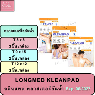 LONGMED KLEANPAD Waterproof wound dressing คลีนแพด พลาสเตอร์ปิดแผลกันน้ำ ขนาด 8x8cm/9x15cm/12x12cm[28072/ 28073 / 28074]