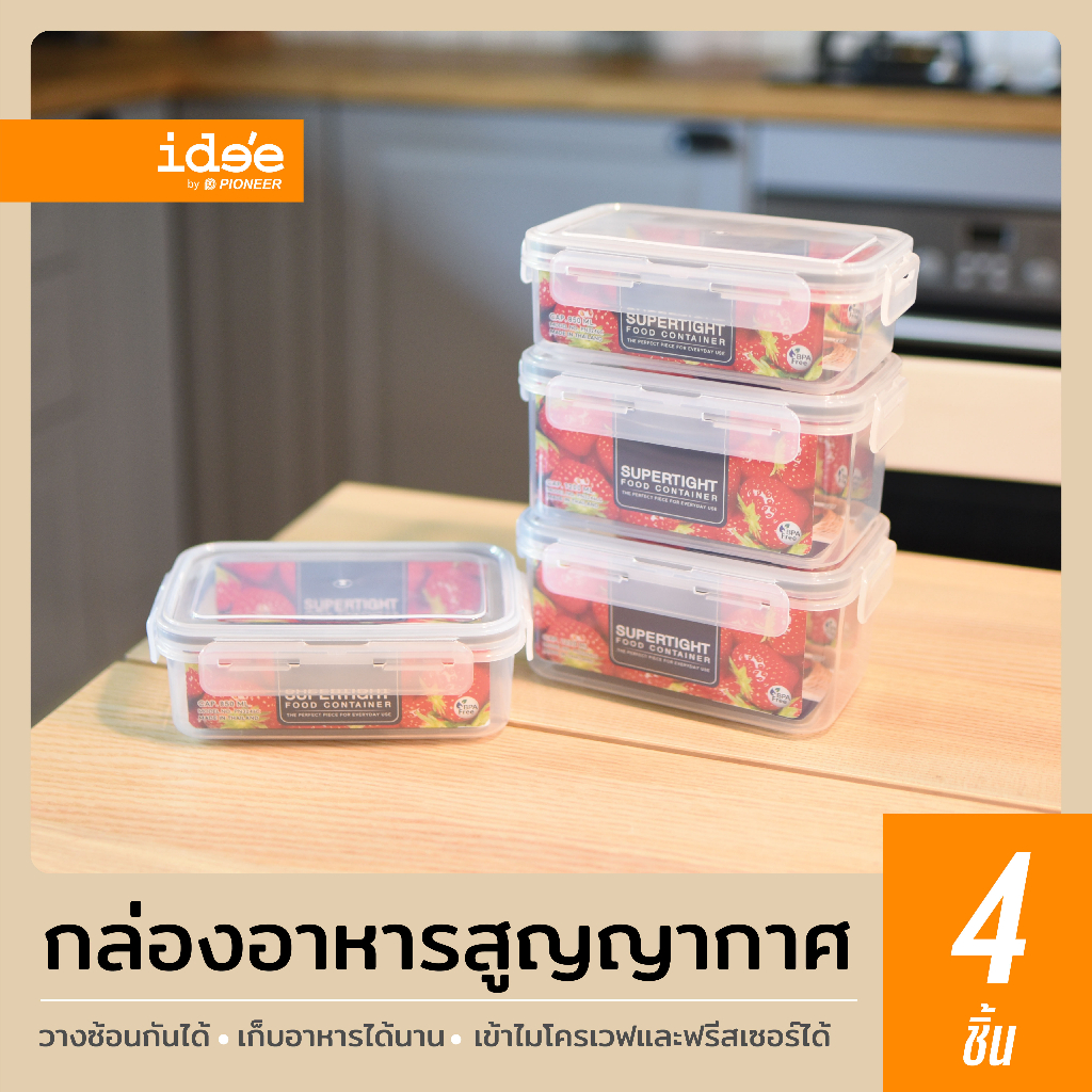 ide'e [แพค 4 ใบ] PN/G186 Airtight Food Container กล่องใส่อาหารสูญญากาศคละไซส์ ใส่อาหารได้ เข้าไมโคเวฟได้