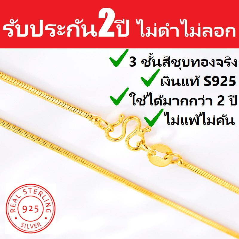 ชื่อสินค้า : สร้อยทองงู 18K สีชุบทองจริง วัสดุ:เงินแท้ 92.5% สีชุบ : 3 ชั้น-สีชุบทองจริง สร้อยคอยาว： 45cm / 18 นิ้ว น้ำห