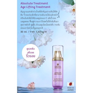 โอเรียนทอล ทรีทเม้นท์ ลดริ้วรอย ABSOLUTE TREATMENT Age Lifting Treatment