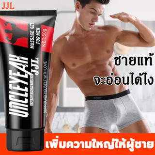 ครีมนวดบำรุง 50ml ครีมนวดเพิ่มขนาดน้องชายสำหรับสุภาพบุรุษ เห็นผล 100% ใหญ่ยาวถาวร (มีวิธีนวดให้)（มีสินค้าพร้อมส่ง）