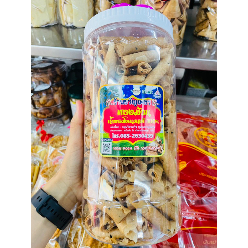 ทองม้วนน้ำตาลโตนดร้านขวัญเพชร