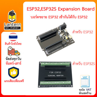 ESP32 ESP32S 30 38 Pin Expansion Base Board บอร์ดขยายขา