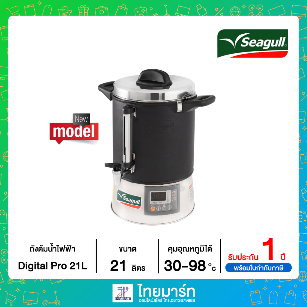 🔖️5CTNM8 ลด12% Seagull ถังต้มน้ำไฟฟ้า ถังต้มน้ำร้อน ดิจิตอล 21 ลิตร Digital Pro ตรานกนางนวล 21L