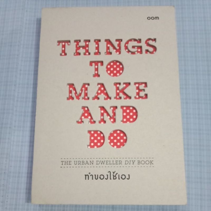 Things to make and do,  The Urban dweller DIY book ทำของใช้เอง