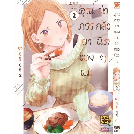 คุณภรรยาของผมน่ากลัวนิดๆ - รูปที่ 3