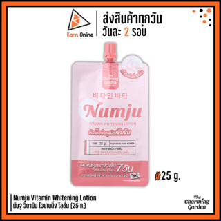 นัมจูแบบซอง Numju Vitamin Whitening Lotion นัมจู วิตามิน ไวเทนนิ่ง โลชั่น (25 ก.)